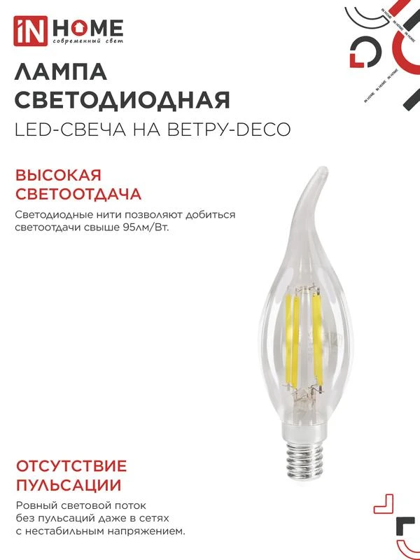 Лампа светодиодная филаментная LED-СВЕЧА НА ВЕТРУ-deco свеча на ветру прозрачная 12Вт 230В E14 4000К 1350лм IN HOME 4690612056005 3