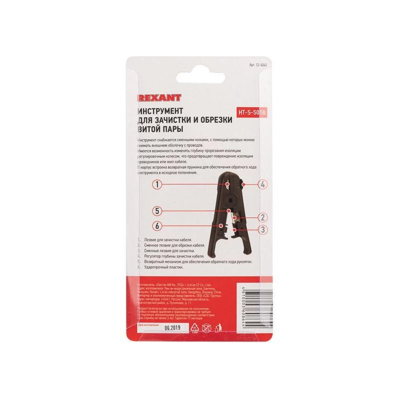 Инструмент для зачистки и обрезки витой пары HT-S-501B Rexant 12-4042 6