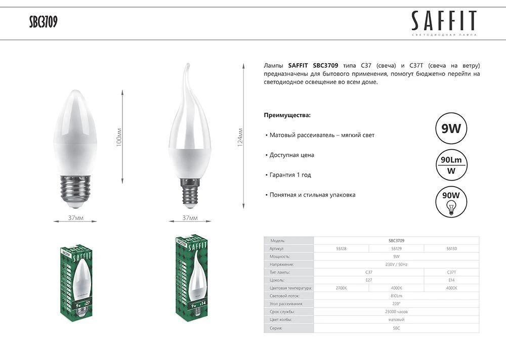 Лампа светодиодная SAFFIT SBC3709 Свеча на ветру E14 9W 230V 4000K 55130 1