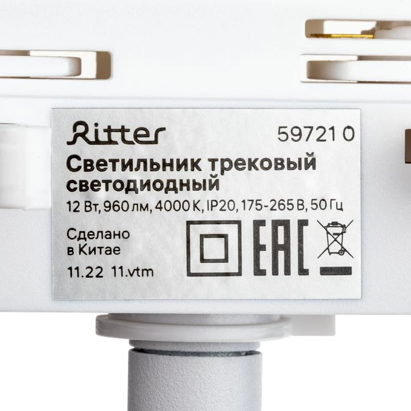 Светильник трековый светодиодный ARTLINE поворотный 80х80х100мм 12Вт 960Лм 4000К 230В алюм. 4.2кв.м бел. Ritter 59721 0 8