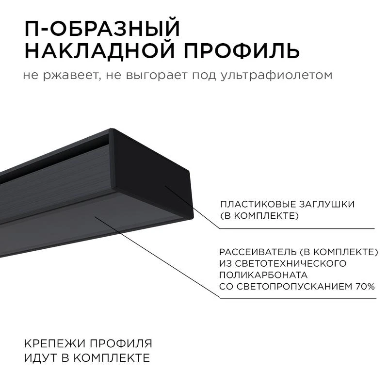 Профиль для светодиодной ленты анод П-образ накладной черн. 15.2х6мм 2м алюм. Apeyron 08-01-Ч 5