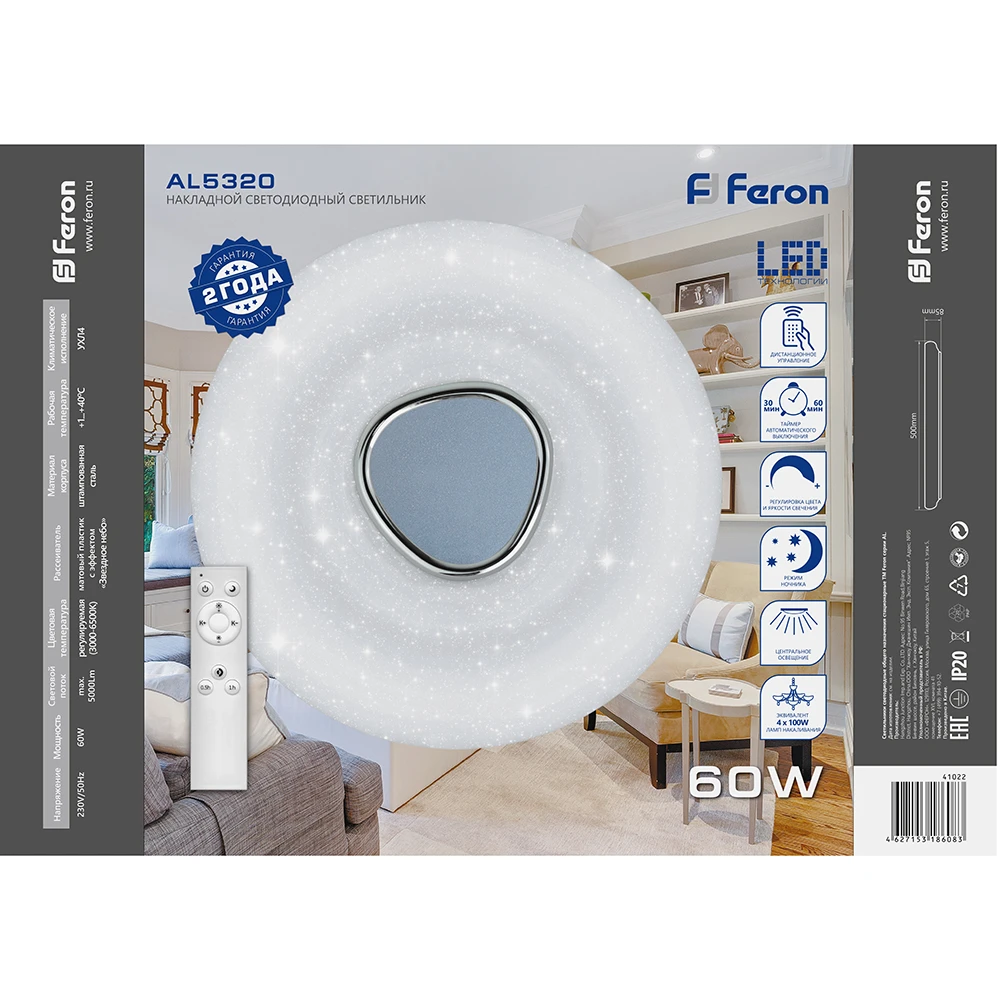 Светодиодный управляемый светильник накладной Feron AL5320 SPHERA тарелка 60W 3000К-6500K белый с кантом 41022 8