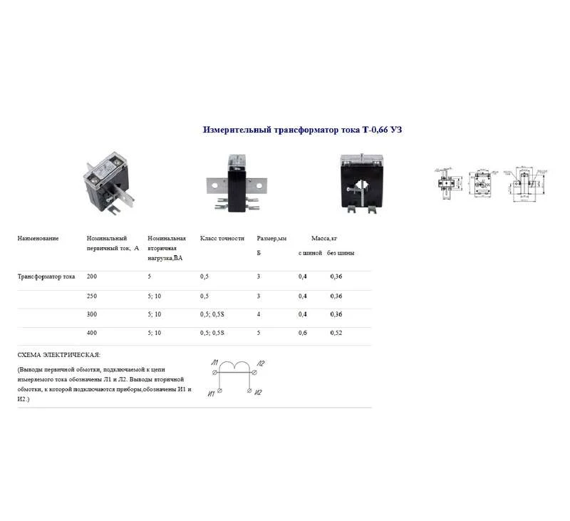 Трансформатор тока Т-0.66 200/5А кл. точн. 0.5 5В.А Кострома ОС0000002145 3