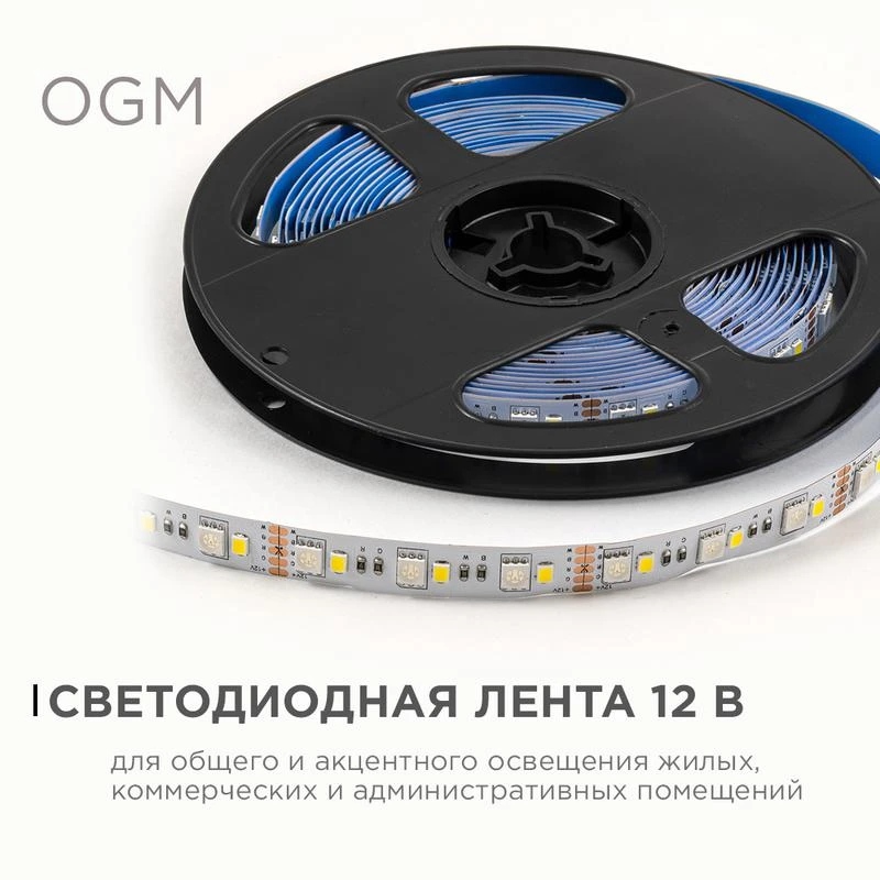 Лента светодиодная 12В 10Вт/м RGBW smd5050+2835 120д/м IP20 подложка 10мм (уп.5м) OGM LSE-272 3