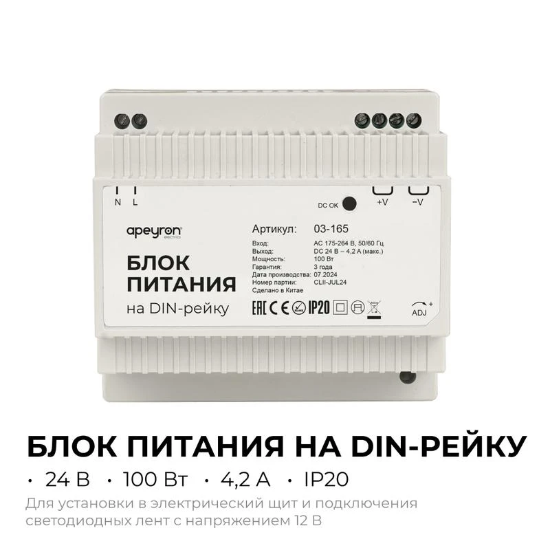 Блок питания на DIN рейку 24В 100Вт 175-264В 4.2А IP20 100х93х56мм Apeyron 03-165 10
