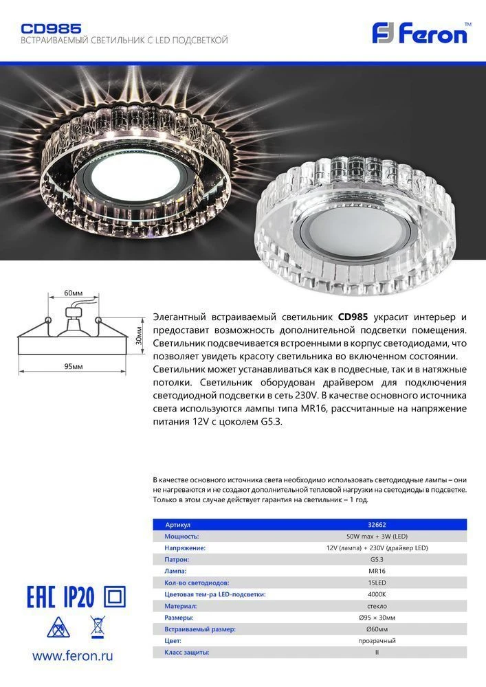 Светильник встраиваемый с LED подсветкой Feron CD985 потолочный MR16 G5.3 прозрачный 32662 2