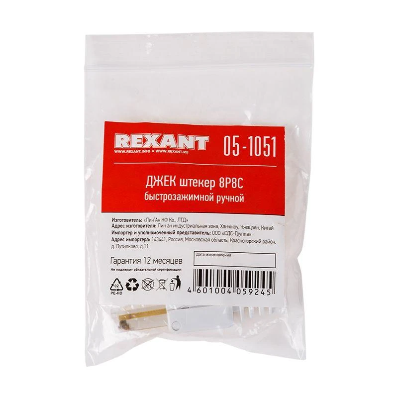 Джек штекер RJ45 8Р8С быстрозажимной ручной Rexant 05-1051 3