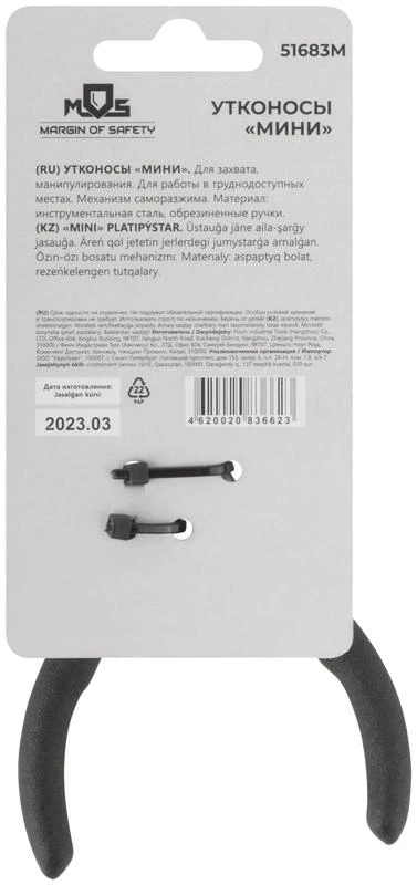 Утконос "мини" син. ручки 125мм MOS 51683М 3