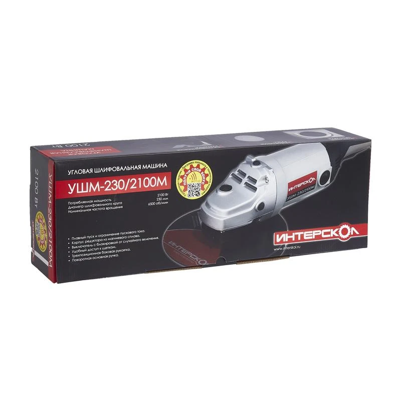 Машина шлифовальная угловая УШМ-230/2100М ИНТЕРСКОЛ 60.1.2.00 3