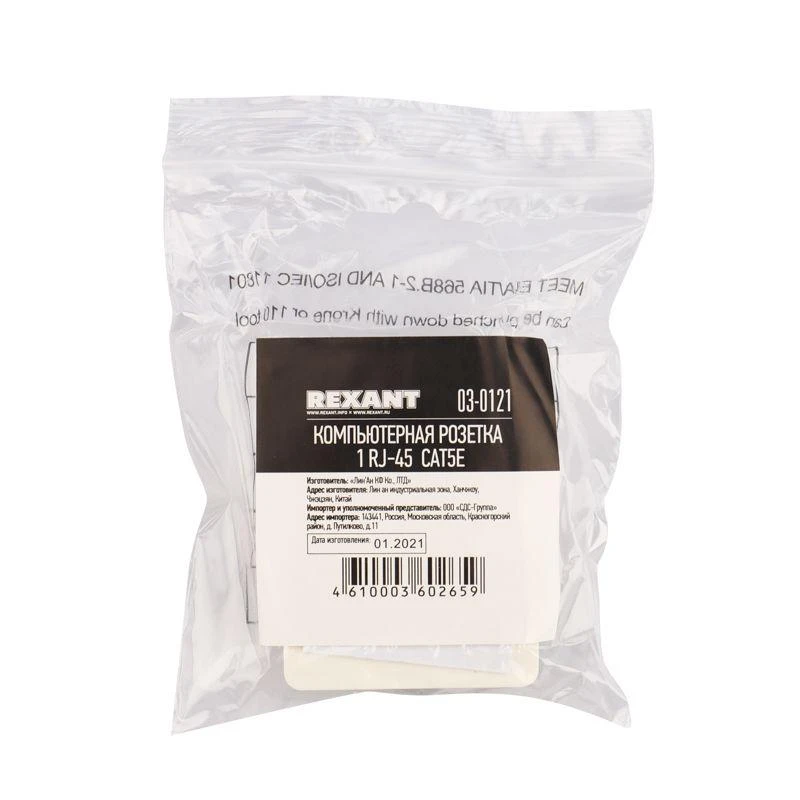 Розетка компьютерная 1-м ОП RJ45 кат.5E UTP неэкранир. бел. Rexant 03-0121 4