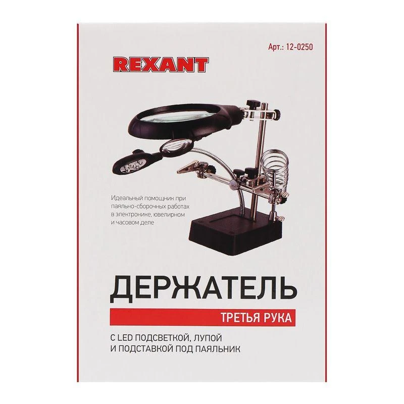 Держатель "третья рука" с лупой х2.5 подставка под паяльник LED подсветка Rexant 12-0250 7