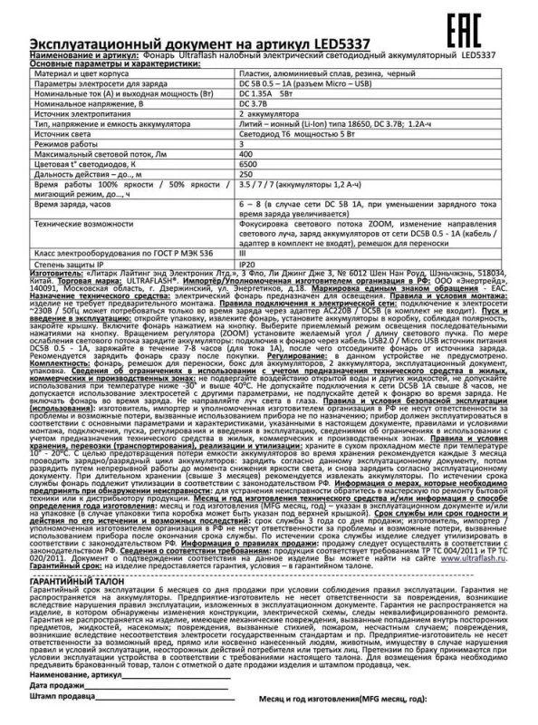 Фонарь аккумуляторный налобный LED5337 3.7В 1LED 5Вт фокус 2 ак. 3 режима USB бокс черн. Ultraflash 15016 7