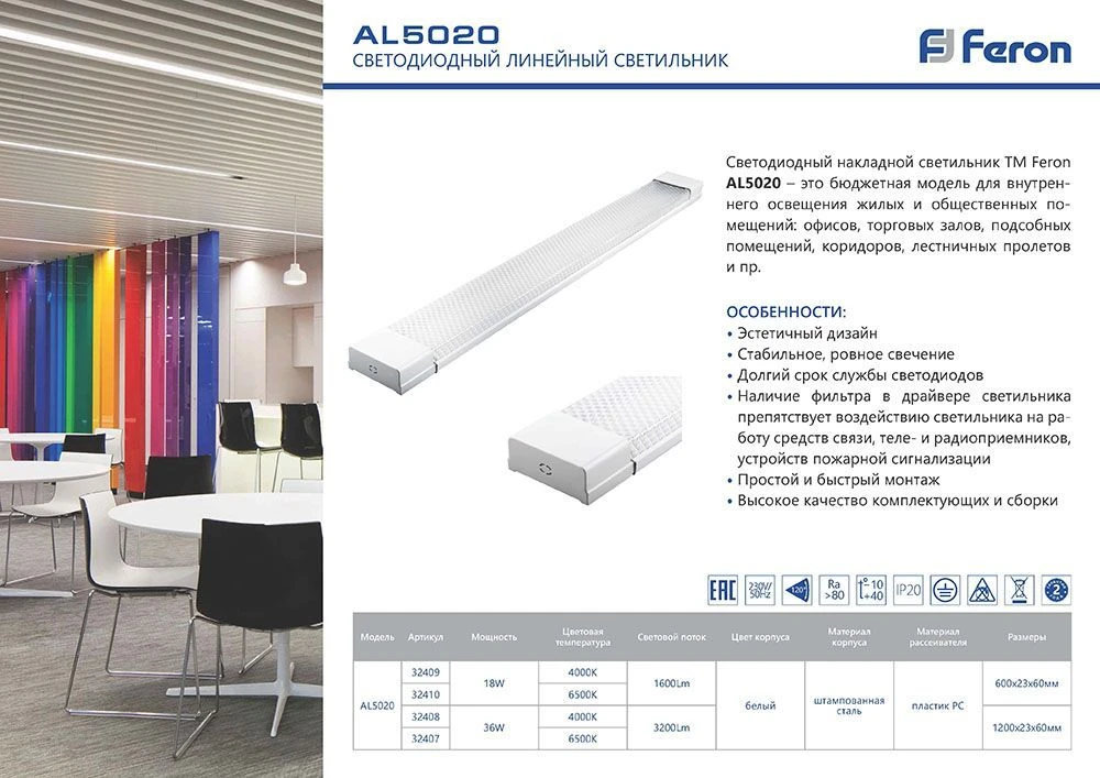 Светильник светодиодный линейный Feron AL5020 IP20 36W 6500K 1200*23*60мм 32407 3