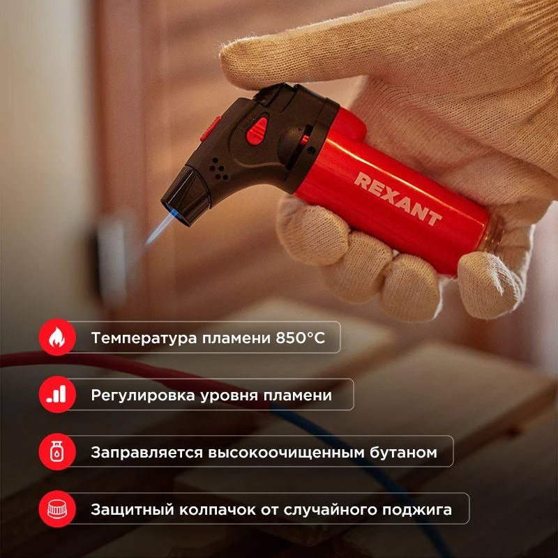 Турбо-горелка газовая заправляемая GT-11 с пьезоподжигом красн. Rexant 12-0011-2 1