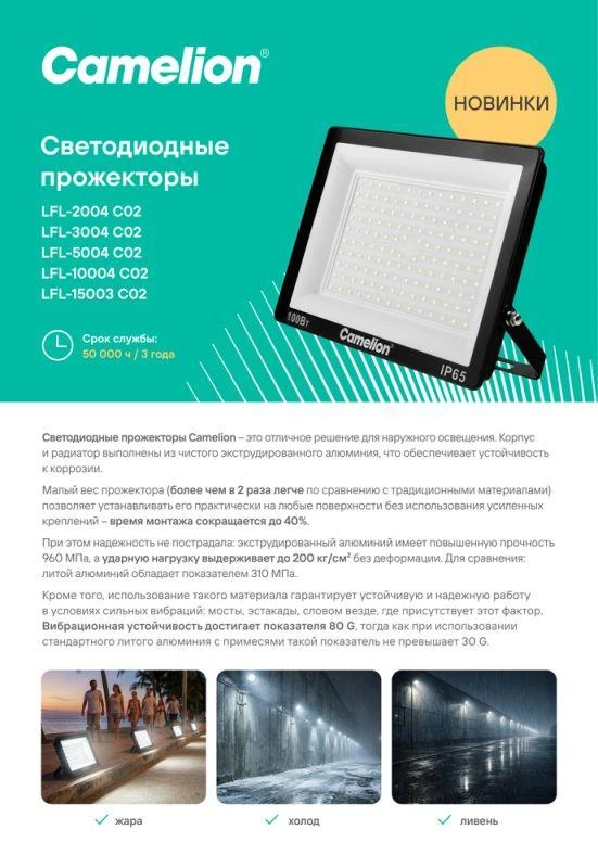 Прожектор светодиодный LFL-2004 C02 LED SMD 20Вт IP65 6500К 2000лм 230В 113х102х24 черн. Camelion 16330 9
