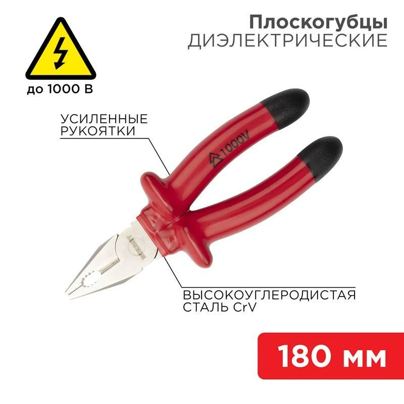 Плоскогубцы комбинированные 180мм диэлектрические до 1000В Rexant 12-4612-3 2