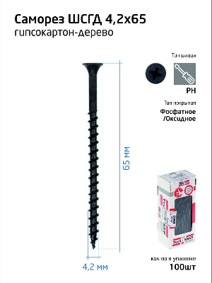 Саморез гипсокартон-дерево 4.2х65 (коробка) (уп.100шт) Tech-Krep/Zitar 102126
