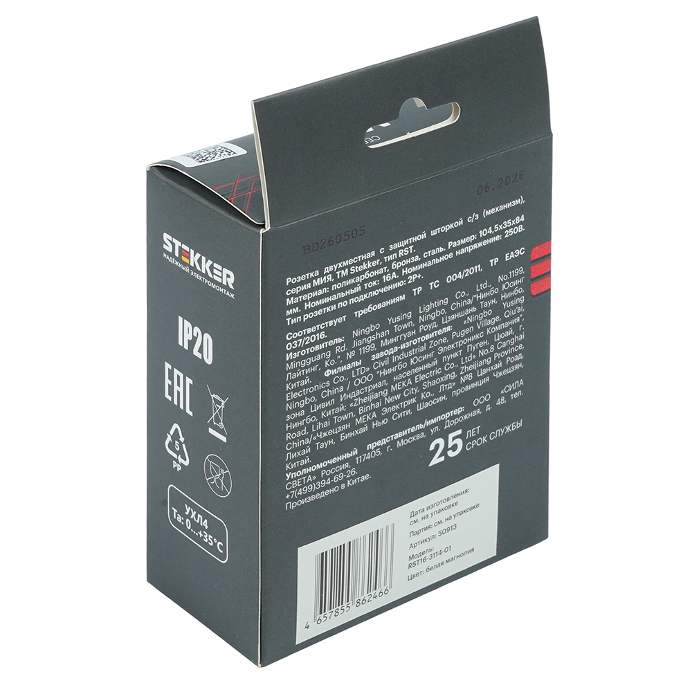 Розетка 2-местная с защитной шторкой (механизм), STEKKER, б/з, 250В, 16А, серия Мия, RST16-3109-01, белая магнолия 50913 6