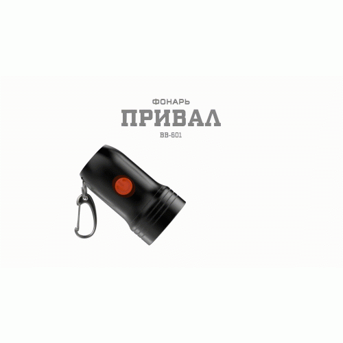 Фонарь-брелок светодиодный BB-601 АР "Привал" 0.5Вт + рефлектор открывашка 3хLR44 (в комплекте) алюм. (блист.) Эра Б0030181 3