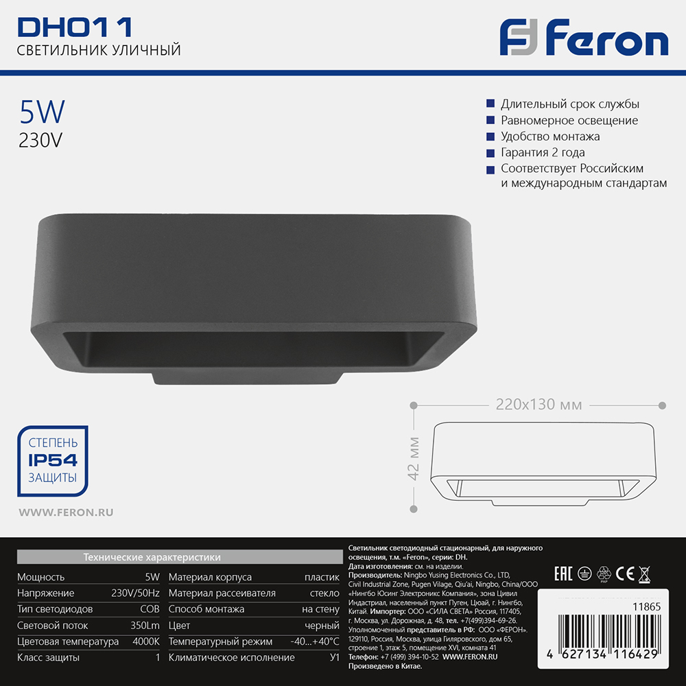 Светильник уличный светодиодный Feron DH011, 5W, 350Lm, 4000K, черный 11865 2