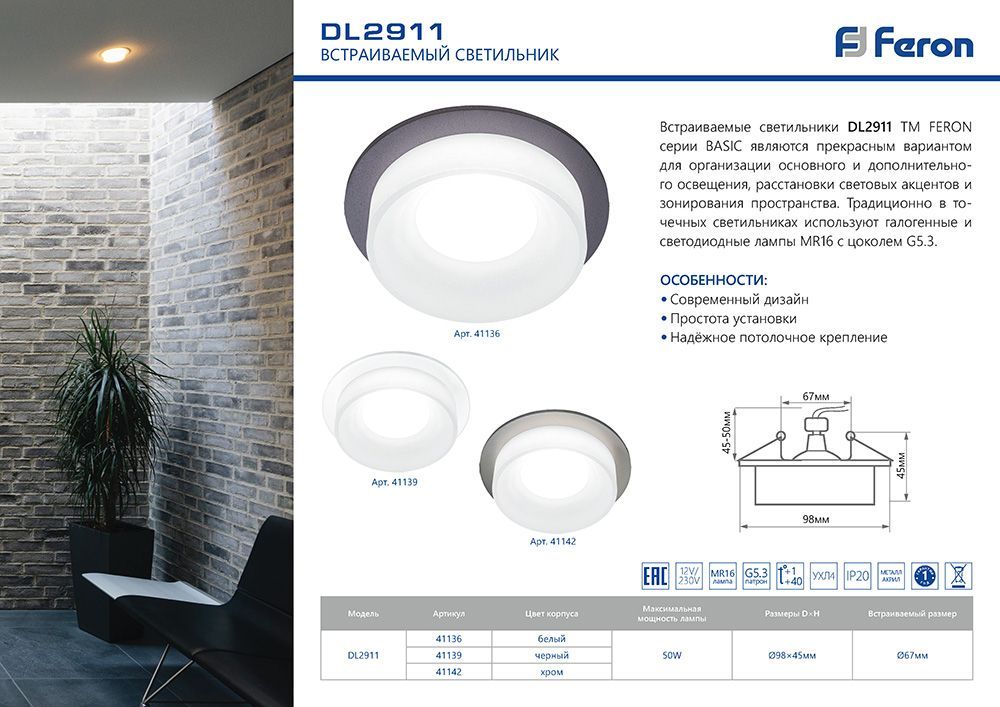Светильник встраиваемый Feron DL2911 потолочный MR16 G5.3 хром 41139 1